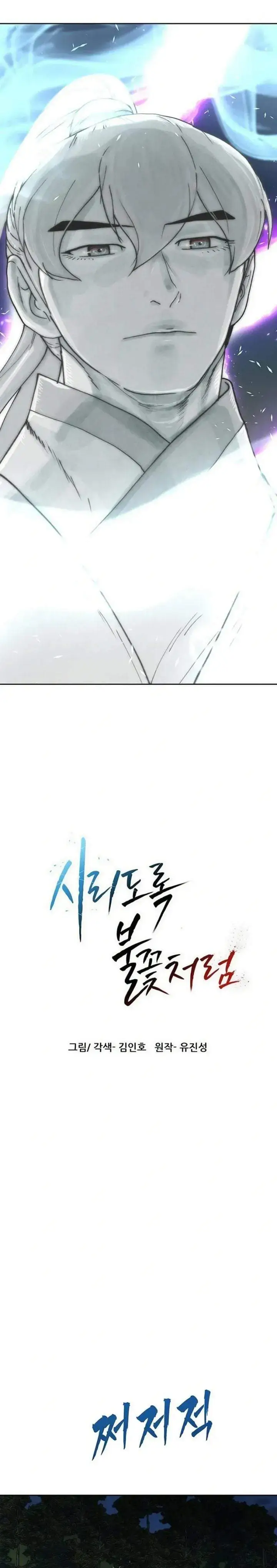 image-komik-like-a-chilling-flame-chapter-76-2/40