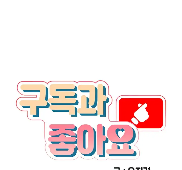 image-komik-like-and-subscribe-chapter-18-5/32