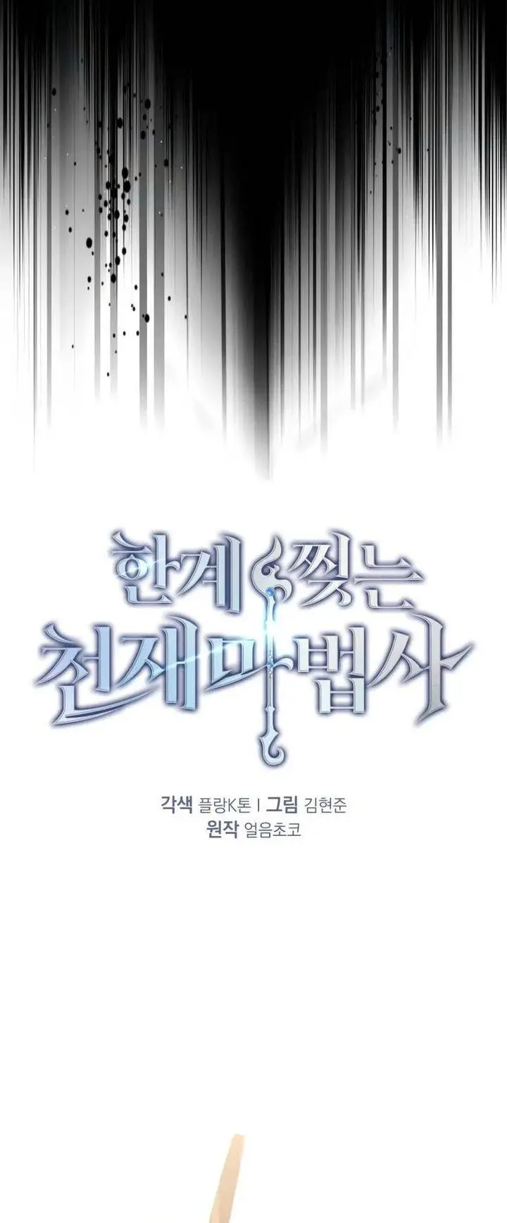 image-komik-limit-breaking-genius-mage-chapter-5-24/51