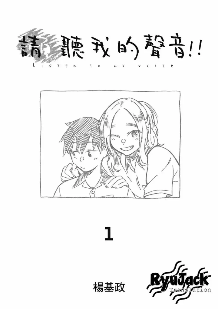 image-komik-listen-to-my-voice-chapter-1-1/25