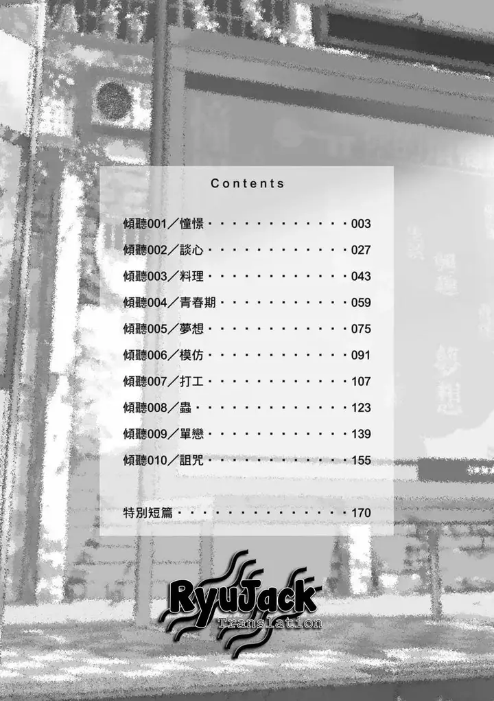 image-komik-listen-to-my-voice-chapter-1-2/25