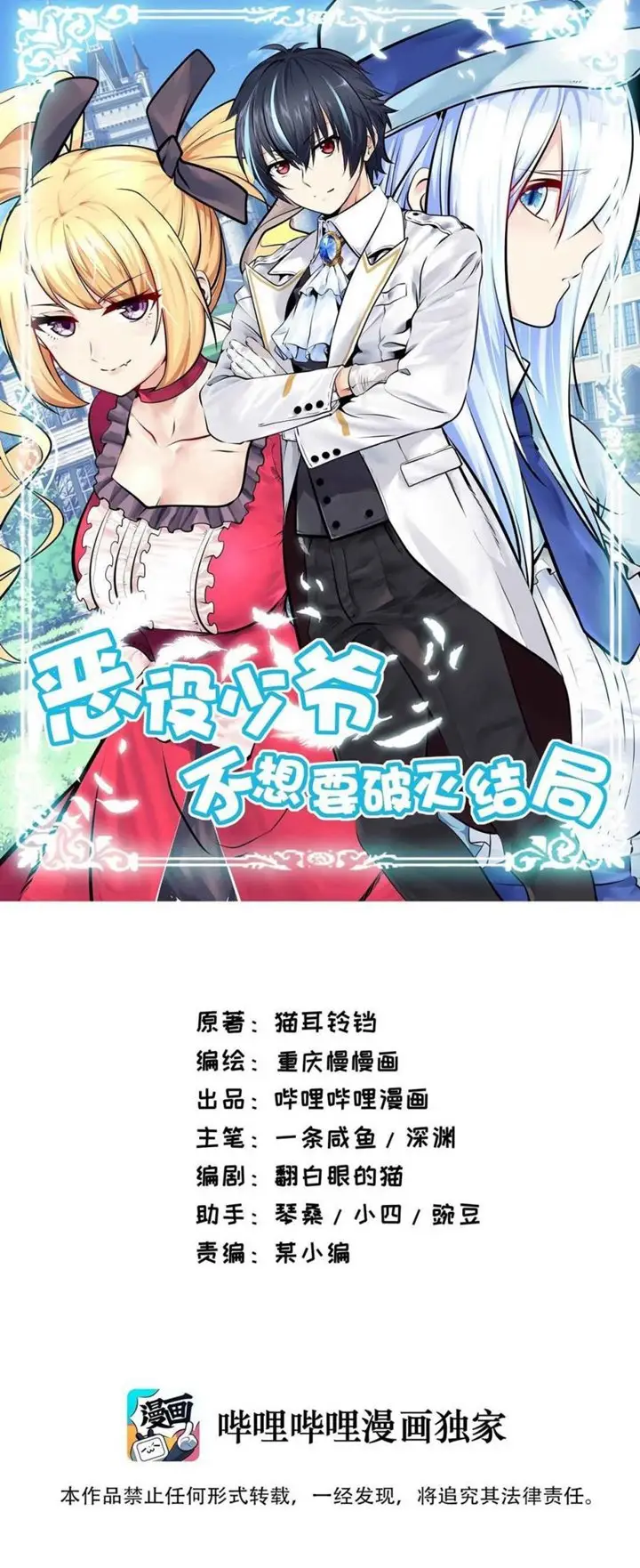 image-komik-little-tyrant-doesnt-want-to-meet-with-a-bad-end-chapter-20-1/77