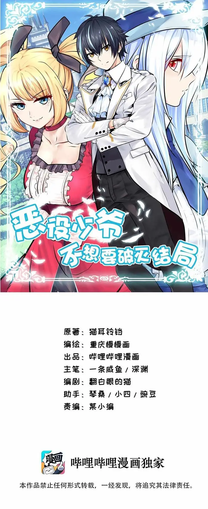 image-komik-little-tyrant-doesnt-want-to-meet-with-a-bad-end-chapter-23-1/82