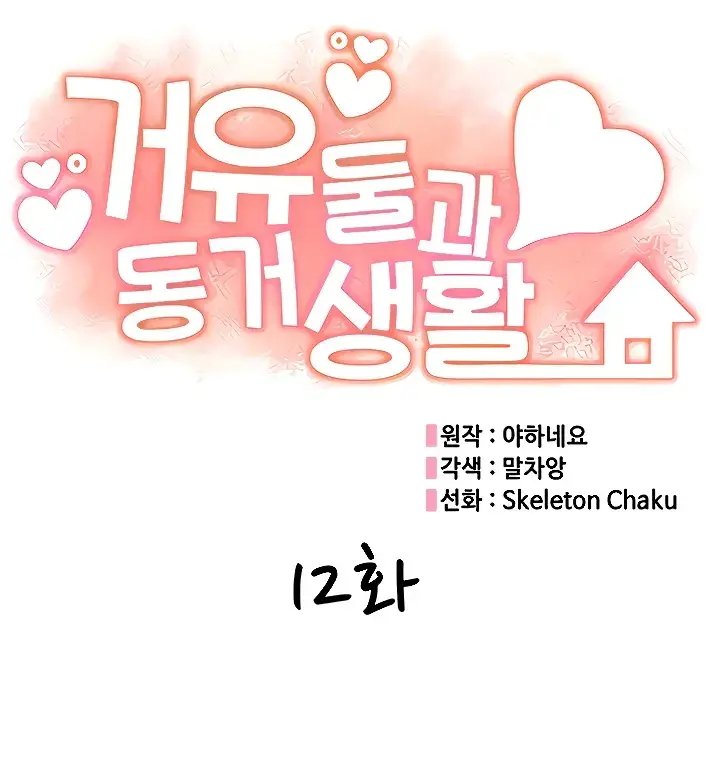 image-komik-living-with-two-big-chested-women-chapter-12-16/94