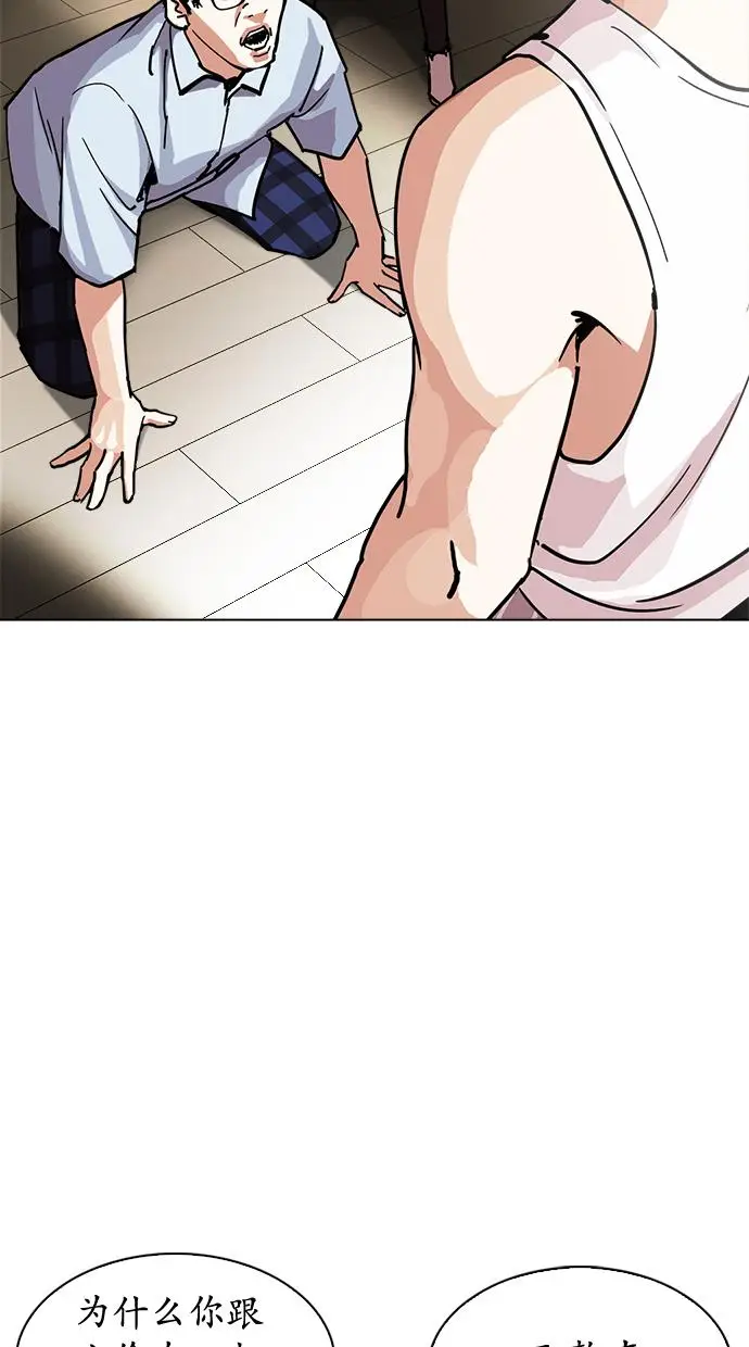 image-komik-lookism-chapter-238-2/119