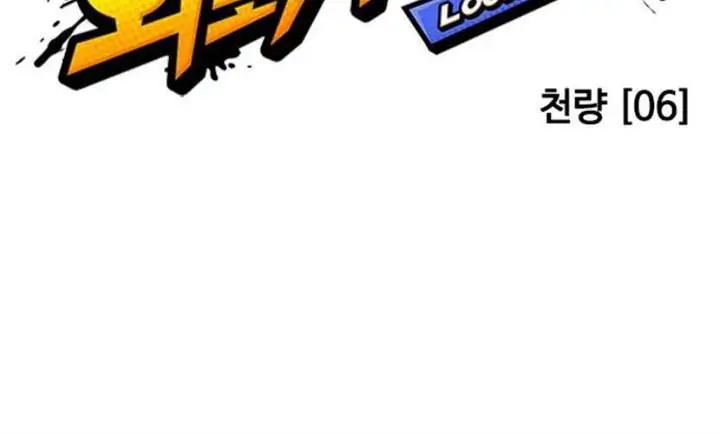 image-komik-lookism-chapter-487-12/44