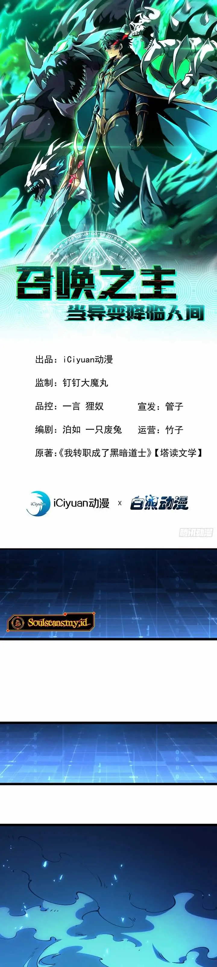 image-komik-lord-of-summons-sudden-mutation-chapter-7-1/28