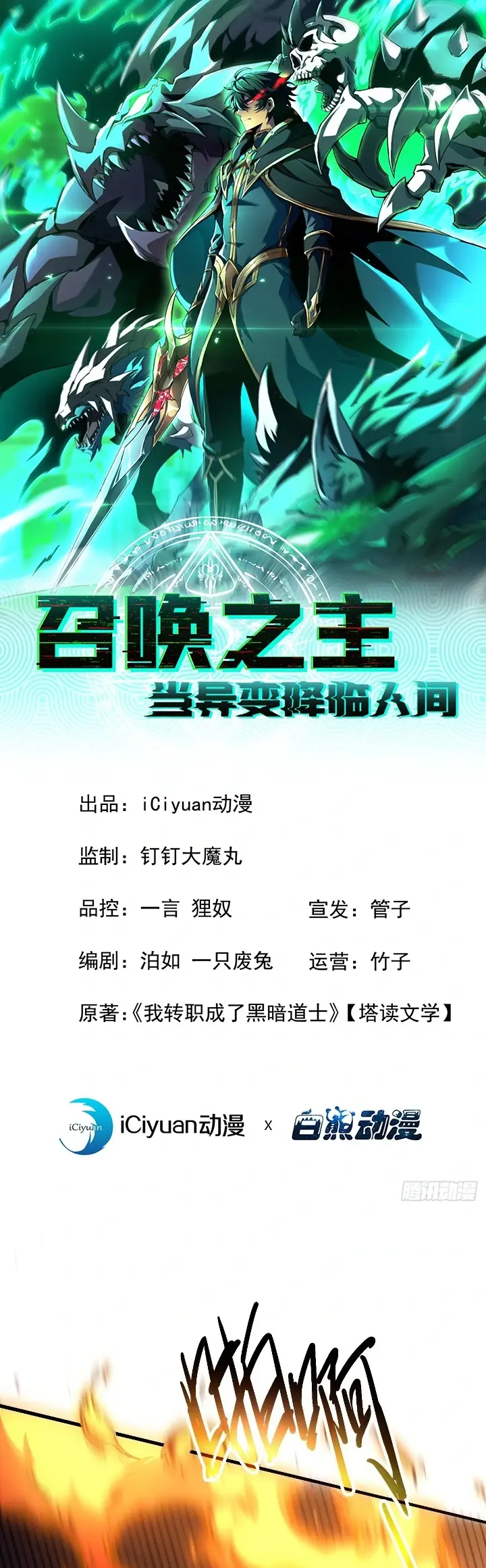 image-komik-lord-of-summons-sudden-mutation-chapter-9-1/29