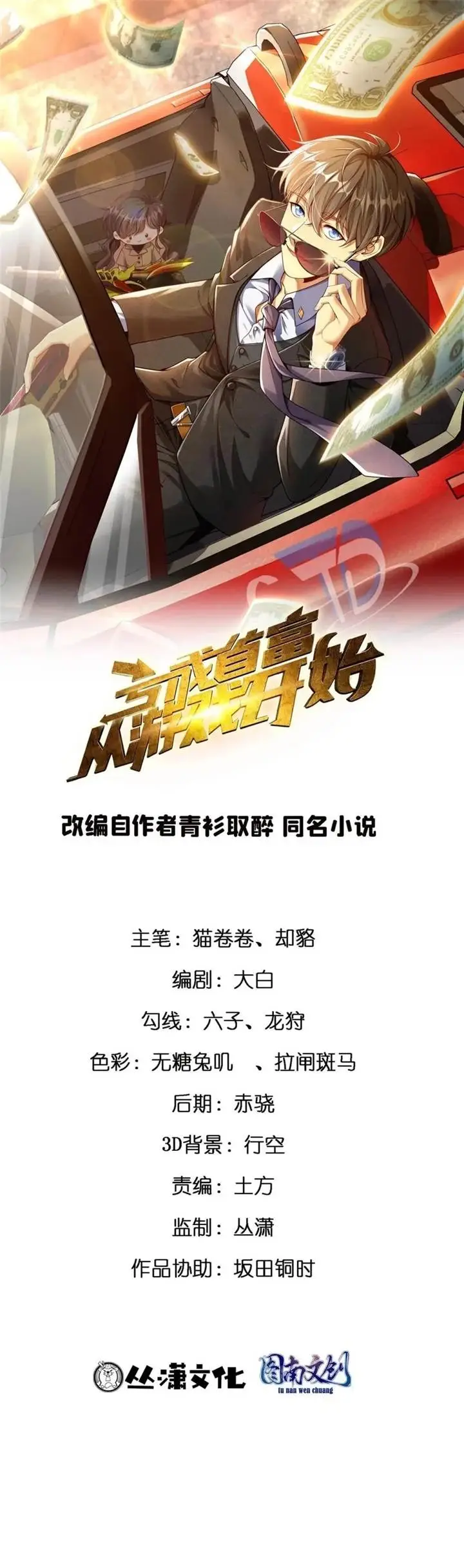 image-komik-losing-money-to-be-a-tycoon-chapter-146-1/28