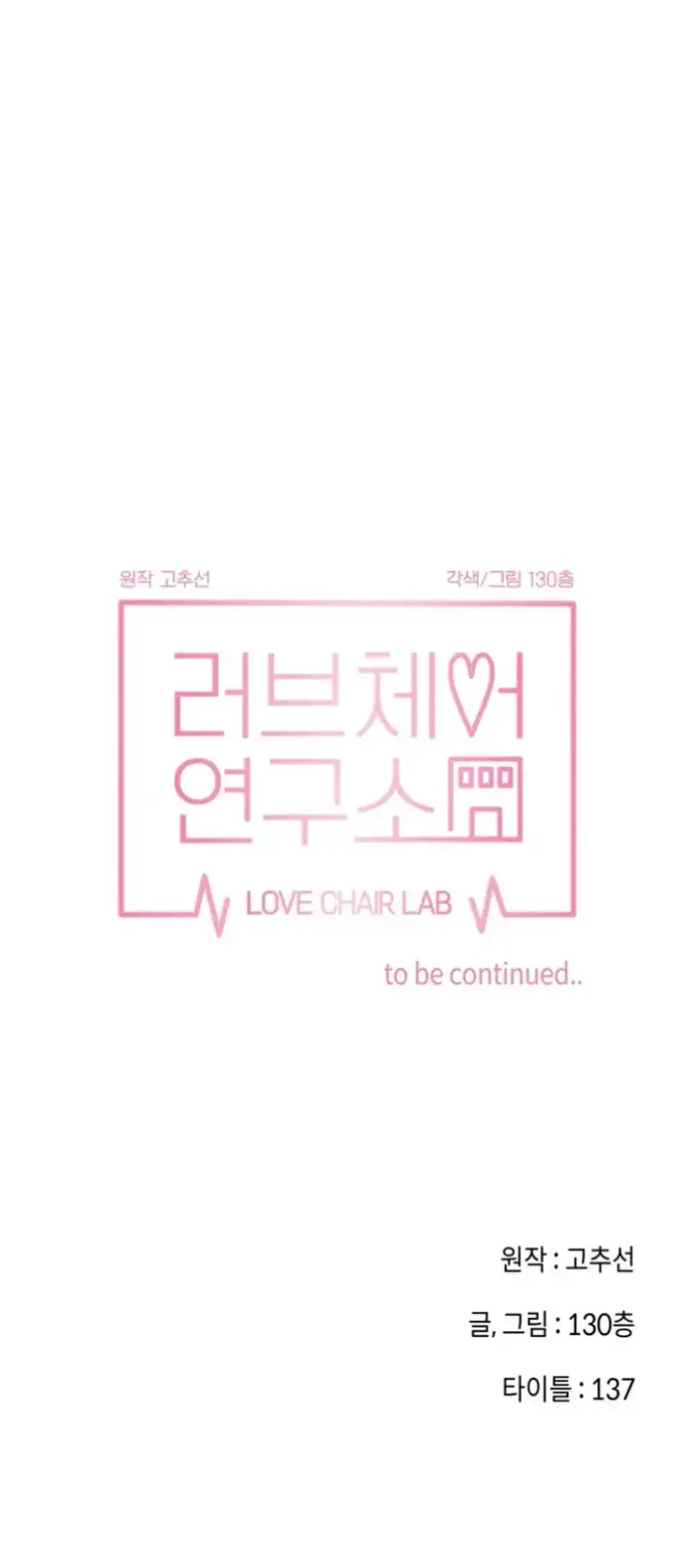 image-komik-love-chair-lab-chapter-01-36/37