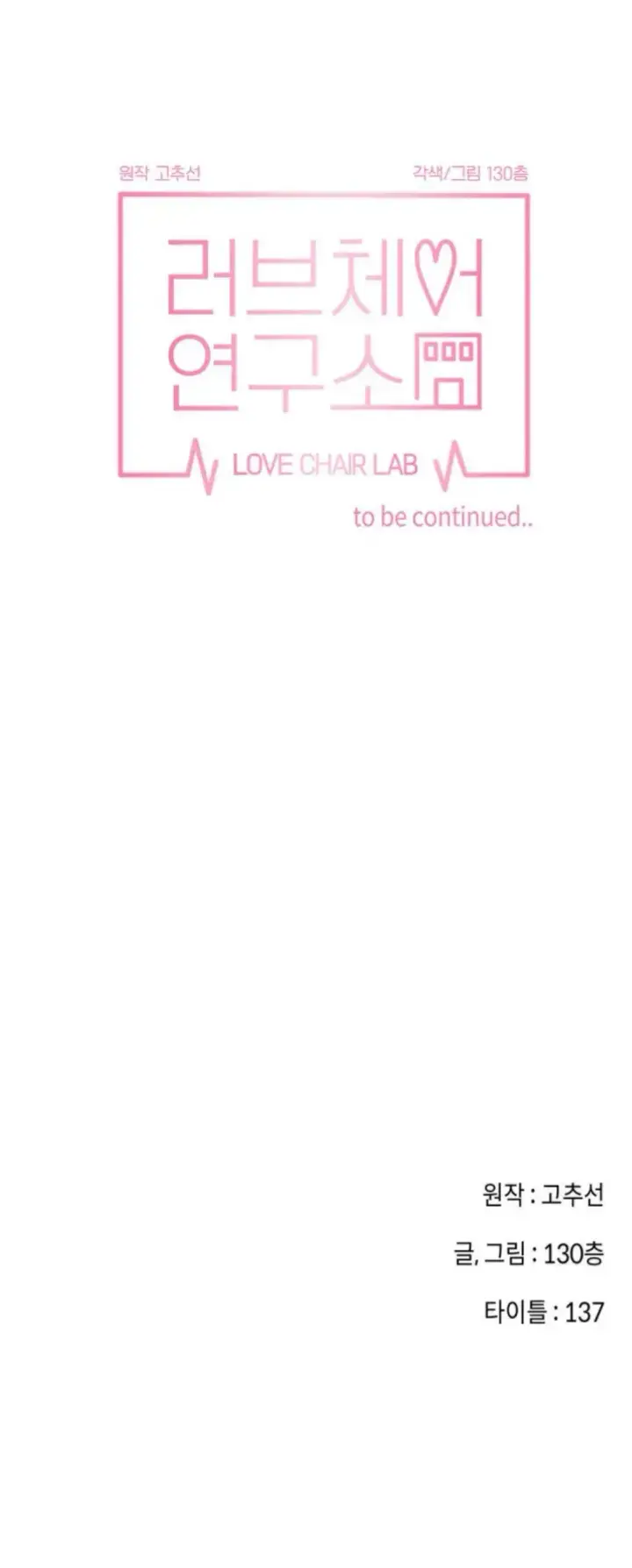 image-komik-love-chair-lab-chapter-02-41/42