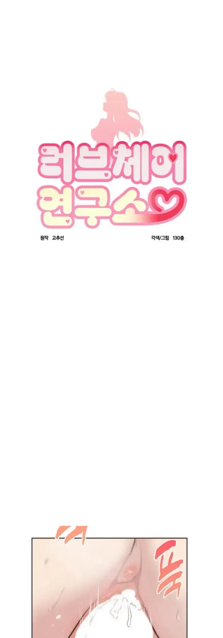 image-komik-love-chair-lab-chapter-04-0/36