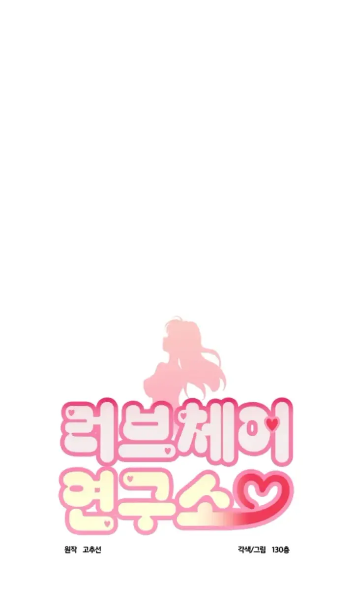 image-komik-love-chair-lab-chapter-11-0/28