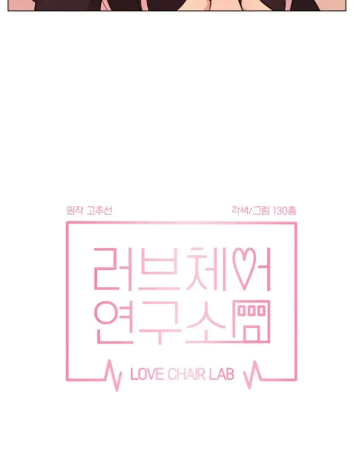 image-komik-love-chair-lab-chapter-11-27/28