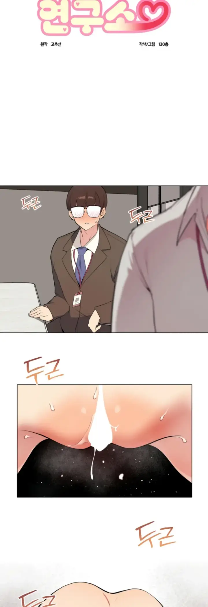 image-komik-love-chair-lab-chapter-12-1/29