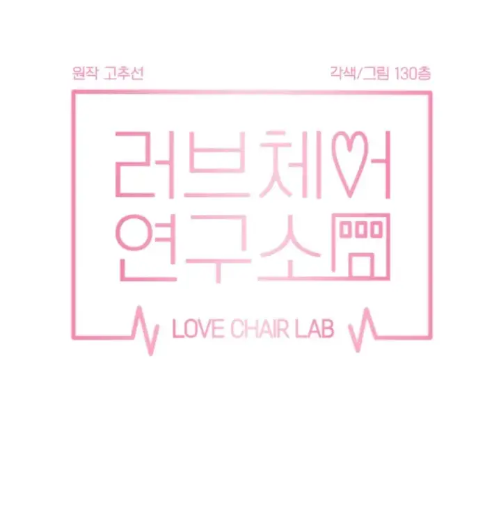 image-komik-love-chair-lab-chapter-12-28/29