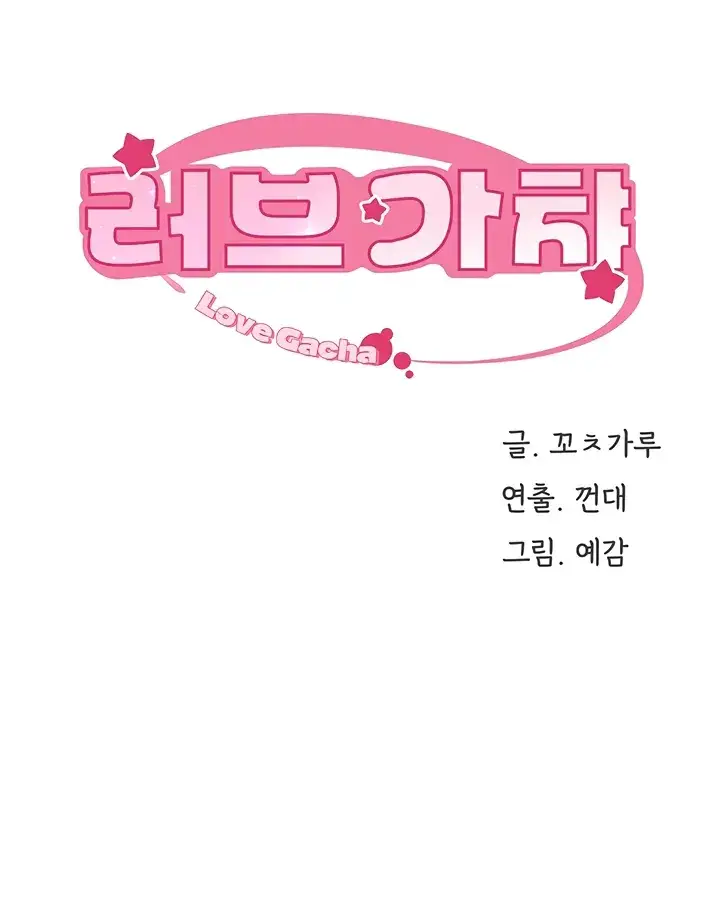 image-komik-love-gacha-gotcha-chapter-10-0/60