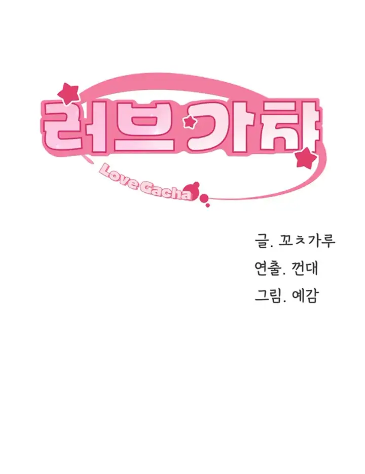 image-komik-love-gacha-gotcha-chapter-11-0/55