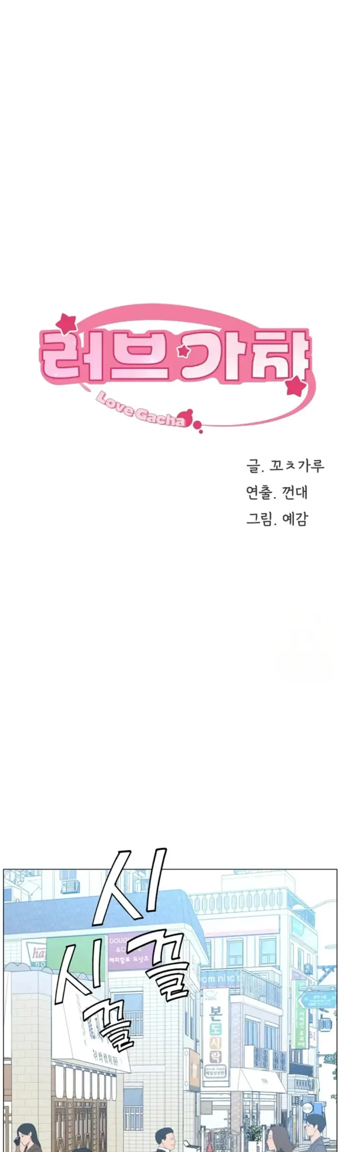 image-komik-love-gacha-gotcha-chapter-23-0/42