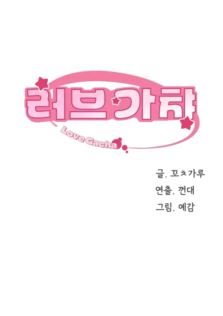 image-komik-love-gacha-gotcha-chapter-26-0/57