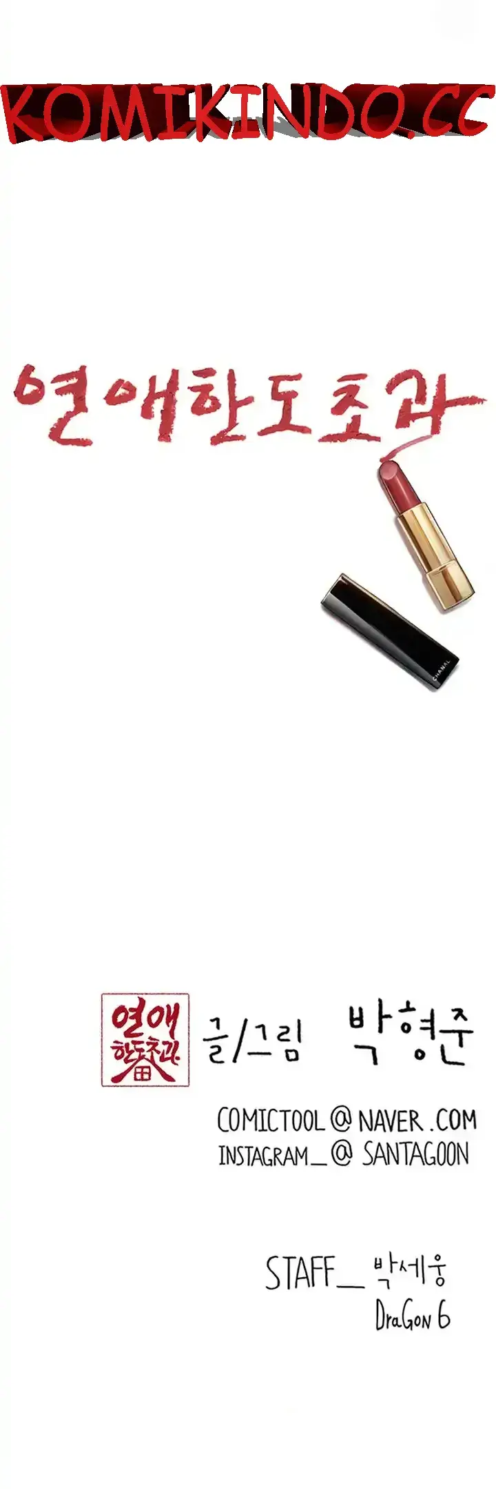 image-komik-love-limit-exceeded-chapter-27-49/51