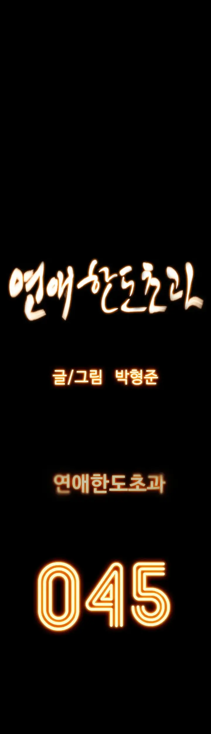 image-komik-love-limit-exceeded-chapter-45-10/46