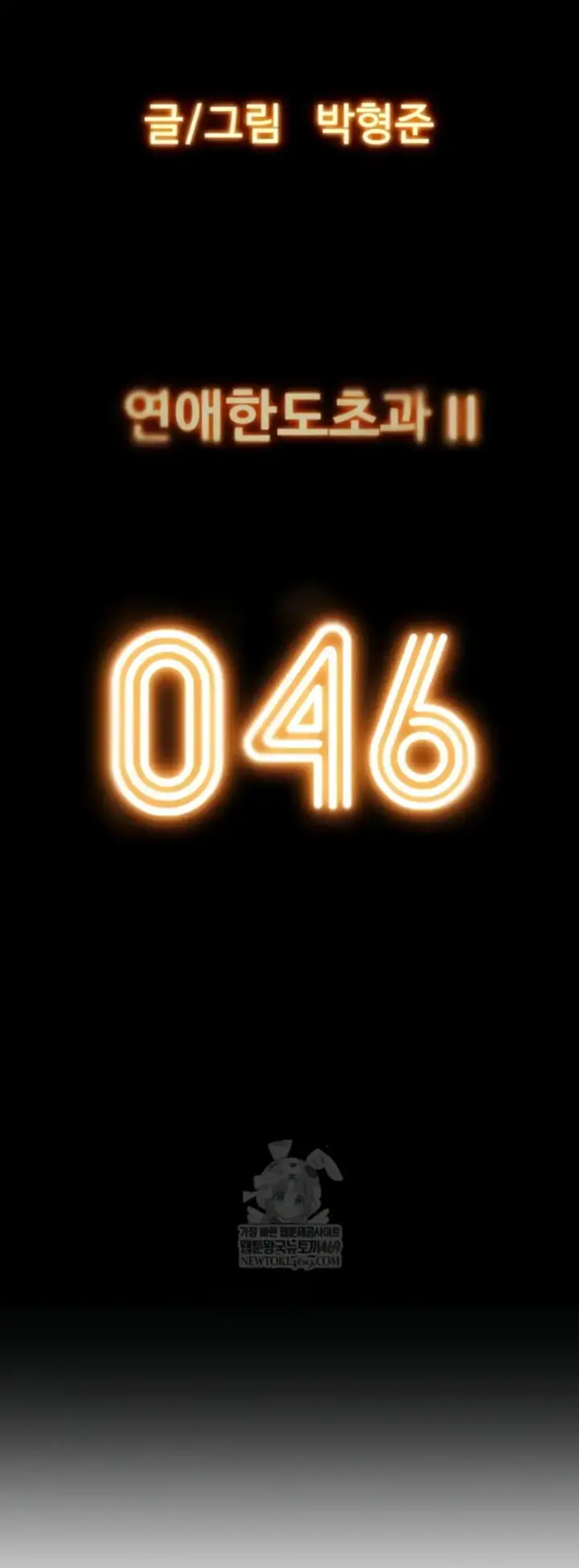 image-komik-love-limit-exceeded-chapter-46-7/27