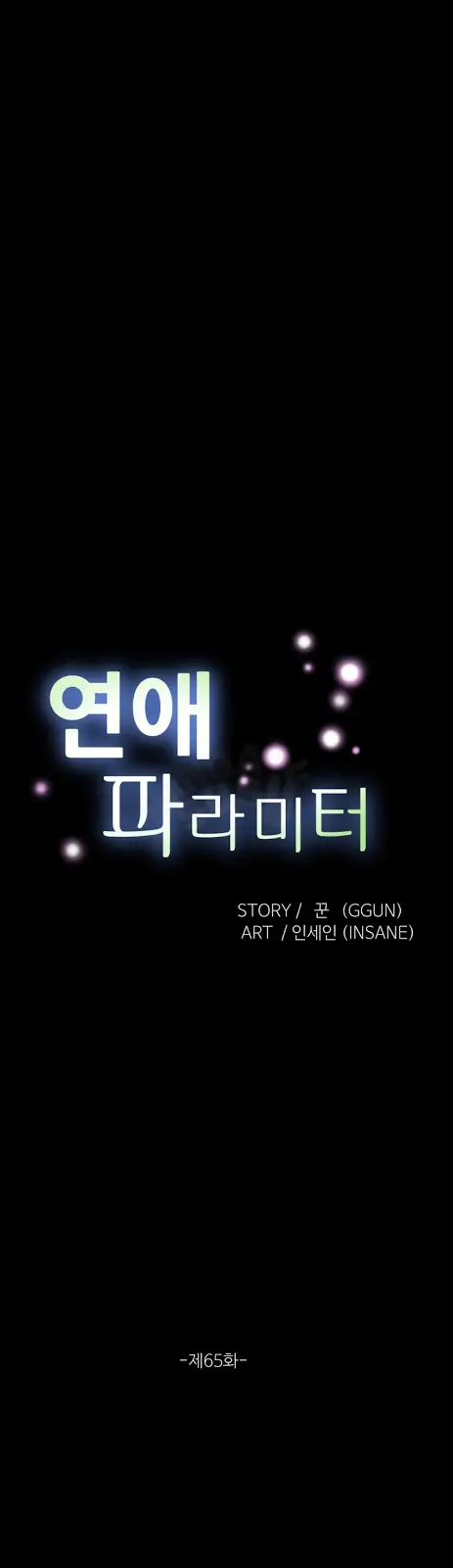 image-komik-love-parameter-chapter-65-6/38