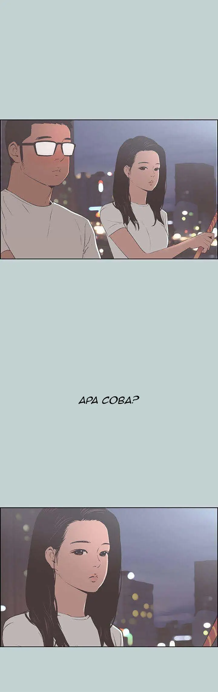 image-komik-love-square-chapter-95-18/28