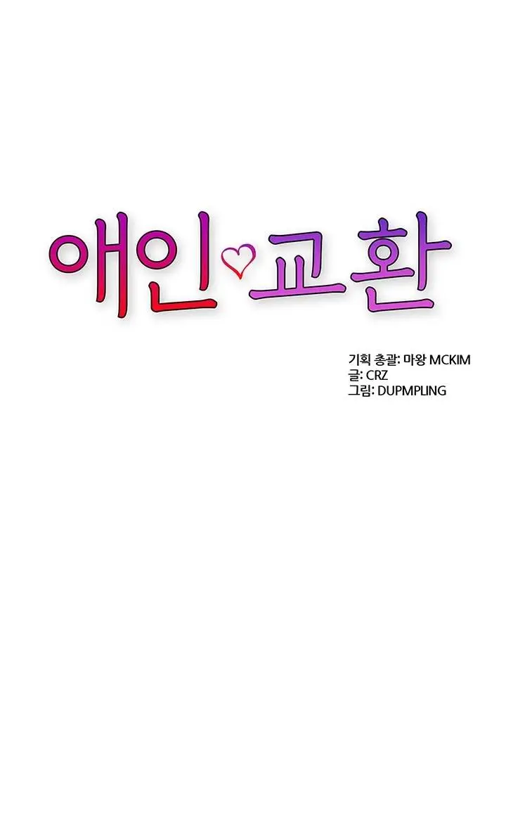 image-komik-lovers-exchange-chapter-5-3/52