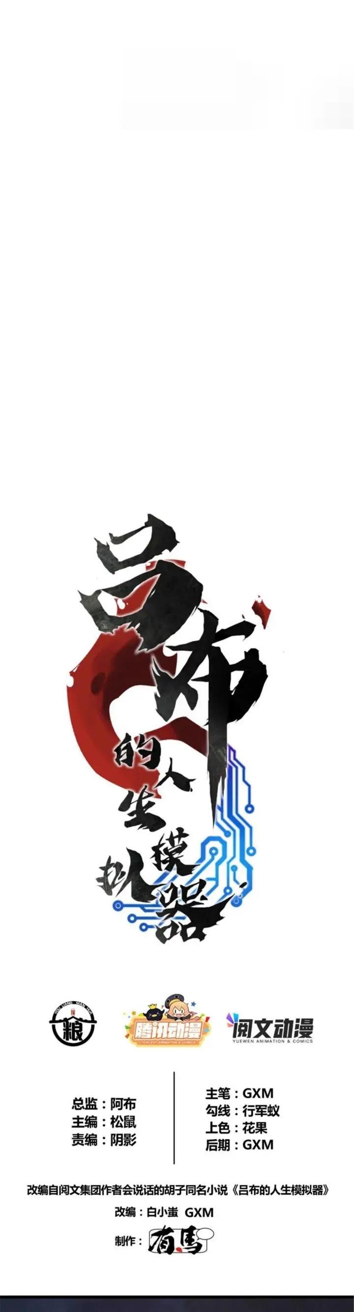 image-komik-lu-bus-life-simulator-chapter-11-1/17