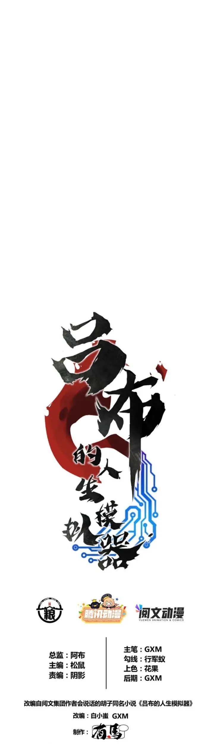 image-komik-lu-bus-life-simulator-chapter-12-1/23