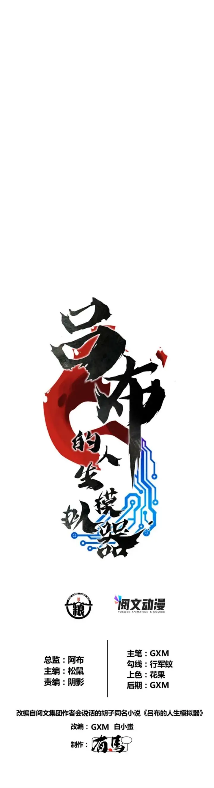 image-komik-lu-bus-life-simulator-chapter-18-1/19