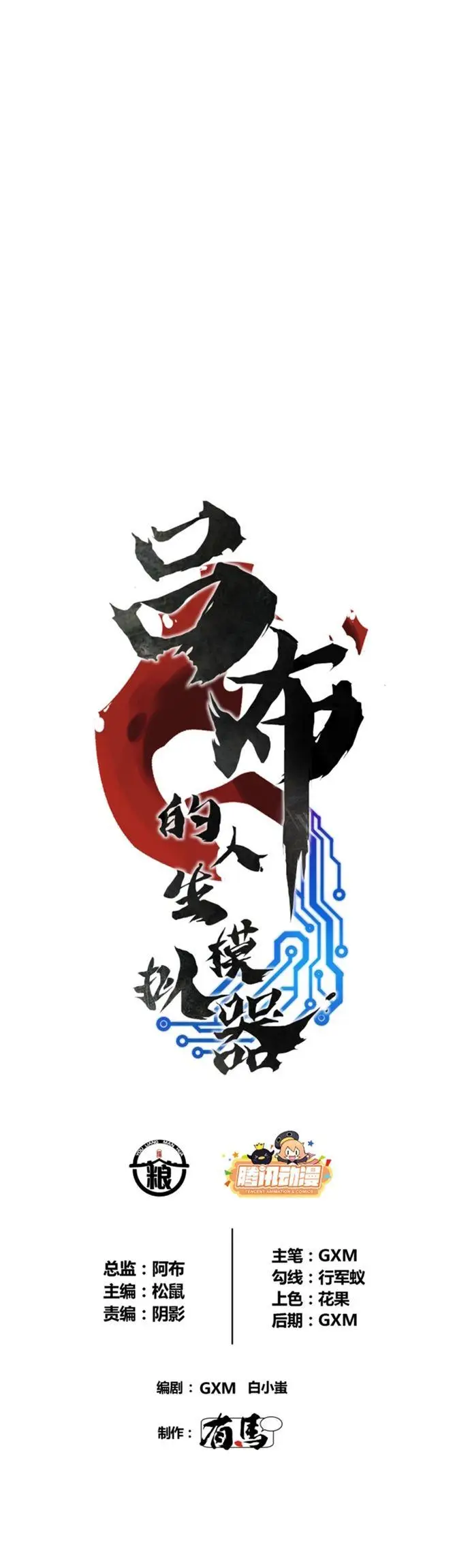 image-komik-lu-bus-life-simulator-chapter-45-1/21