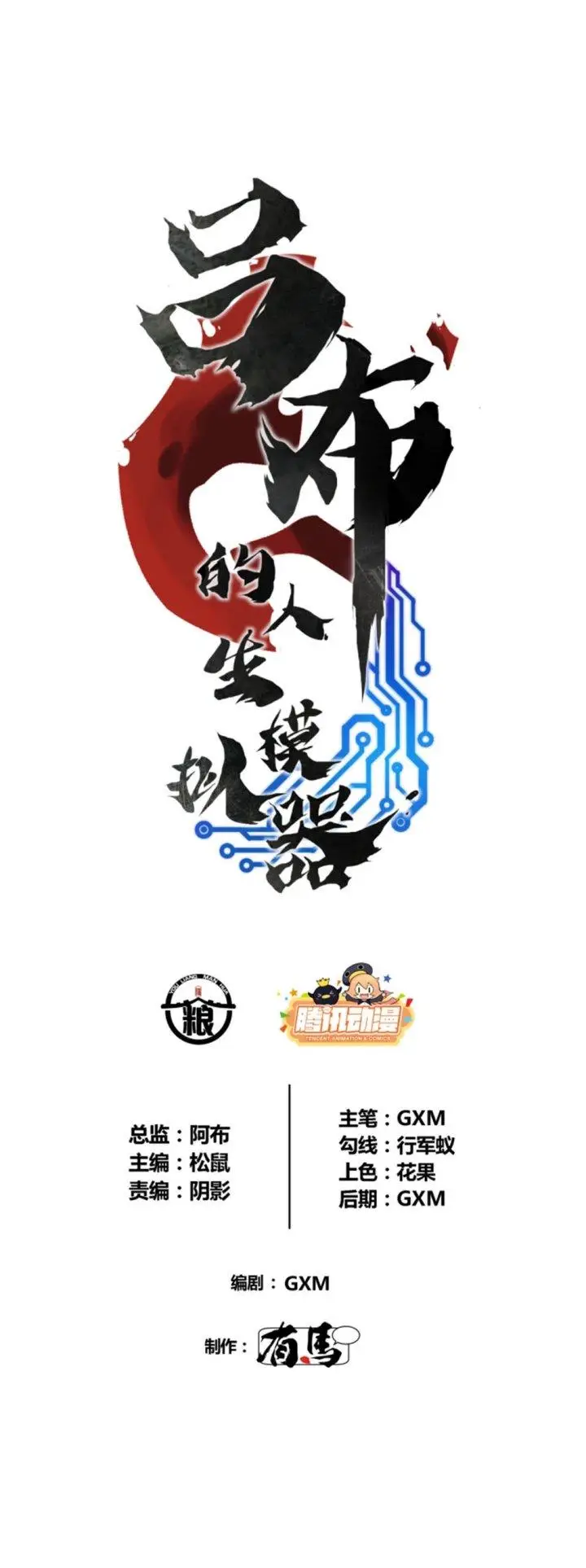 image-komik-lu-bus-life-simulator-chapter-64-1/24