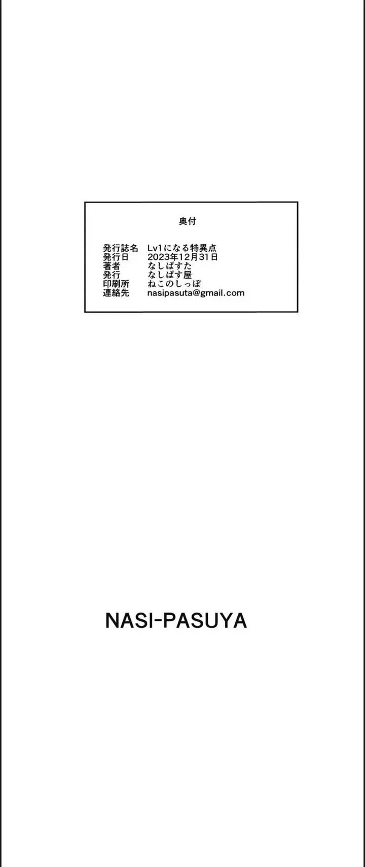 image-komik-lv1-ni-naru-tokuiten-chapter-01-end-9/10