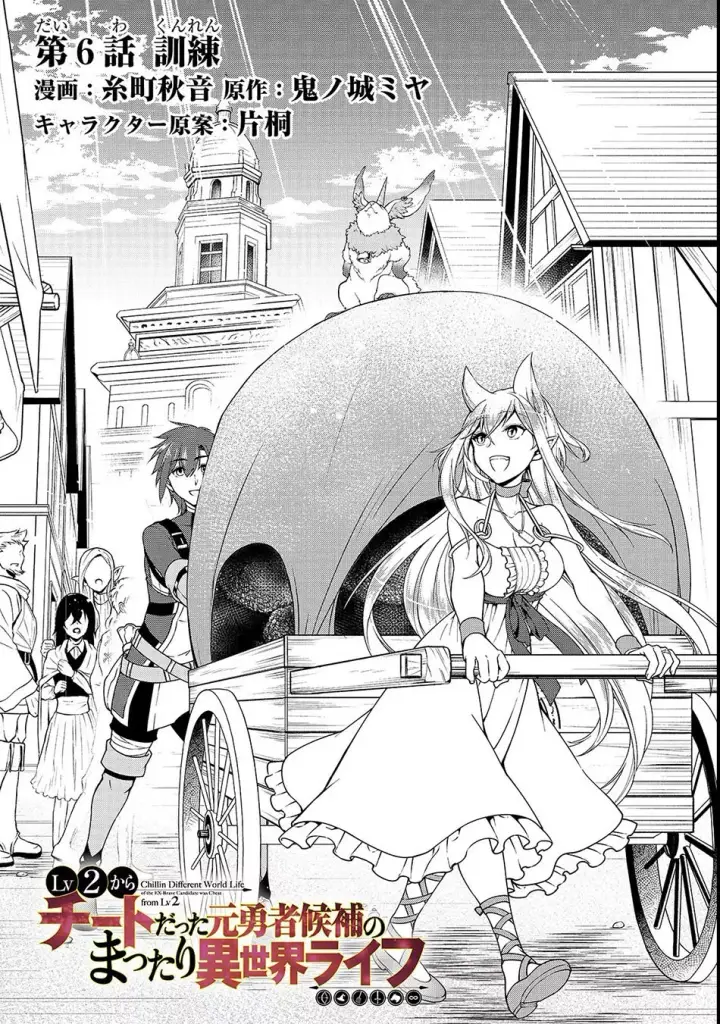 image-komik-lv2-kara-cheat-datta-moto-yuusha-kouho-no-mattari-isekai-life-chapter-06-1/24