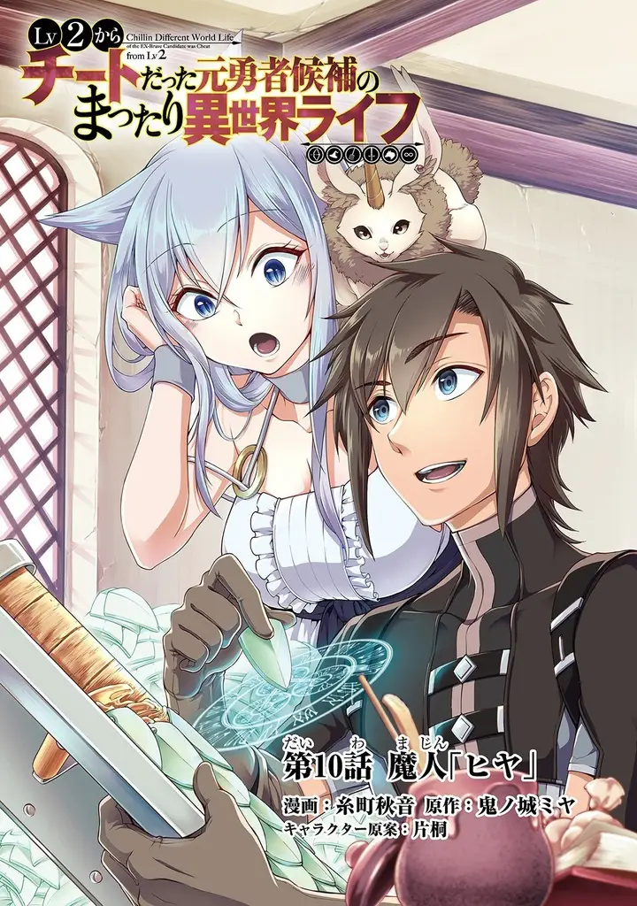 image-komik-lv2-kara-cheat-datta-moto-yuusha-kouho-no-mattari-isekai-life-chapter-10-1/28