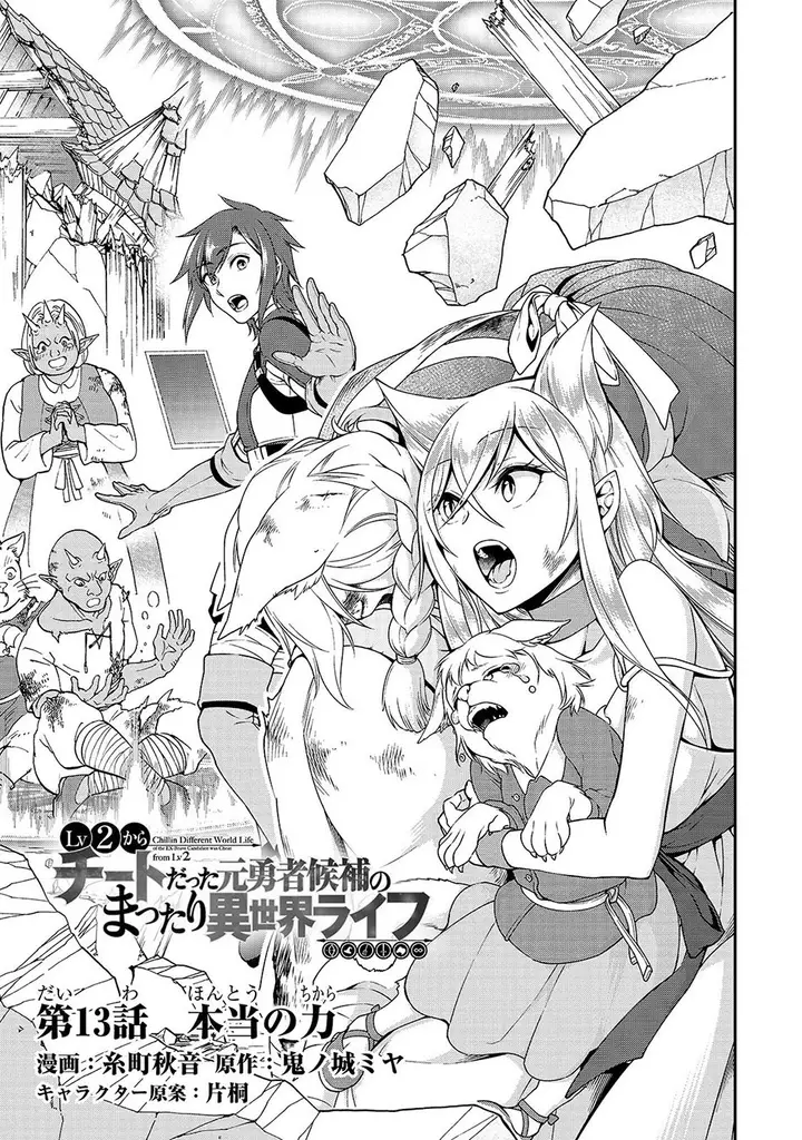 image-komik-lv2-kara-cheat-datta-moto-yuusha-kouho-no-mattari-isekai-life-chapter-13-1/34