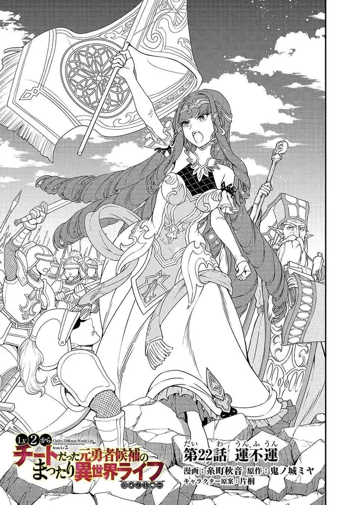 image-komik-lv2-kara-cheat-datta-moto-yuusha-kouho-no-mattari-isekai-life-chapter-22-2/31