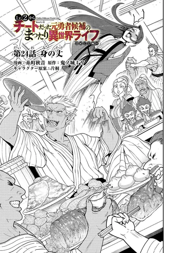 image-komik-lv2-kara-cheat-datta-moto-yuusha-kouho-no-mattari-isekai-life-chapter-24-3/33