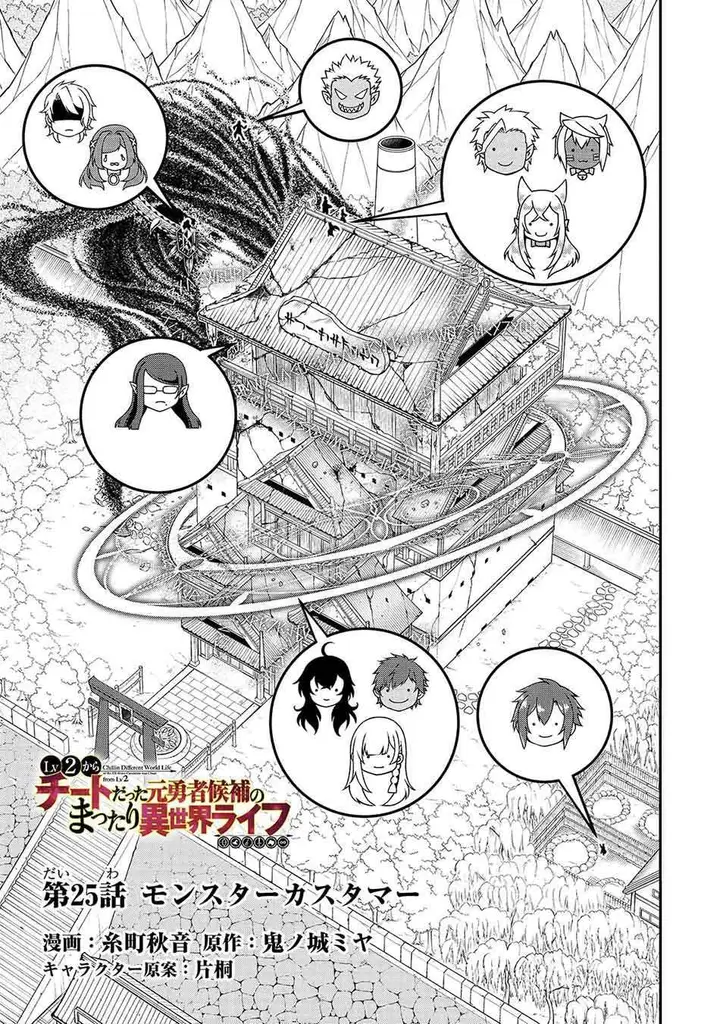 image-komik-lv2-kara-cheat-datta-moto-yuusha-kouho-no-mattari-isekai-life-chapter-25-3/35