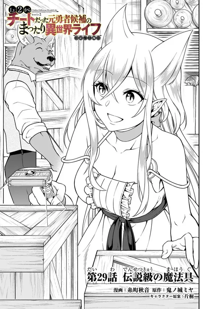 image-komik-lv2-kara-cheat-datta-moto-yuusha-kouho-no-mattari-isekai-life-chapter-29-3/35