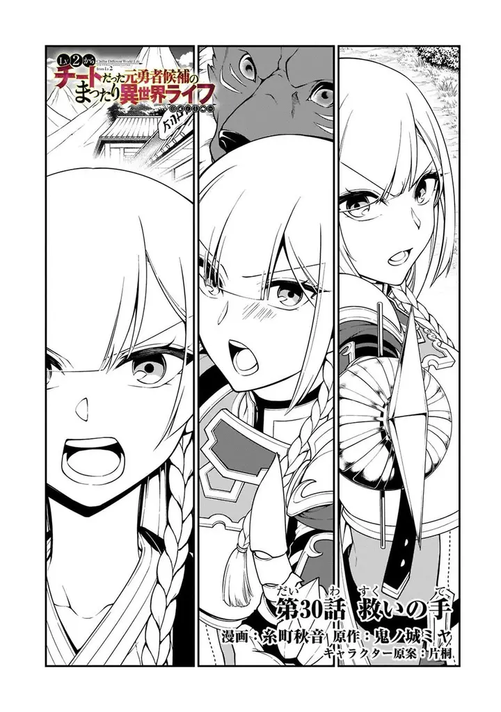 image-komik-lv2-kara-cheat-datta-moto-yuusha-kouho-no-mattari-isekai-life-chapter-30.1-3/20