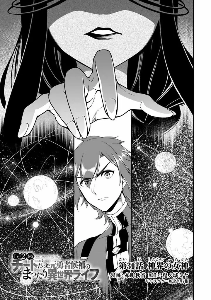 image-komik-lv2-kara-cheat-datta-moto-yuusha-kouho-no-mattari-isekai-life-chapter-31-3/33