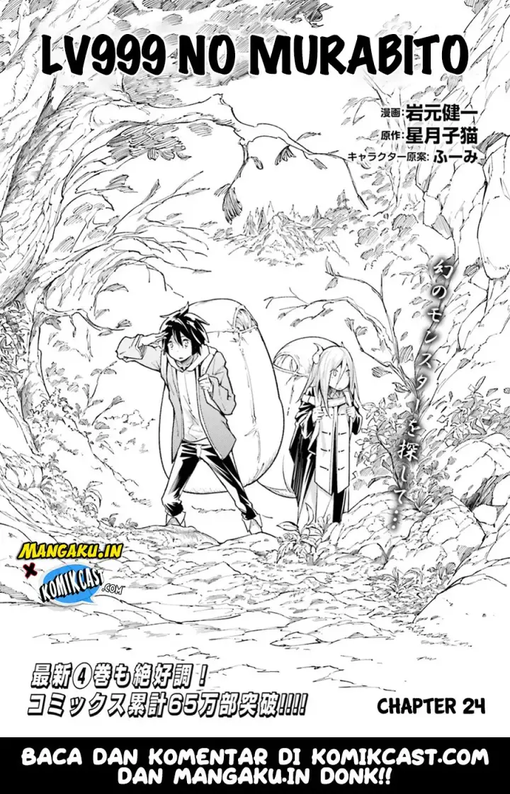 image-komik-lv999-no-murabito-chapter-24-1/29