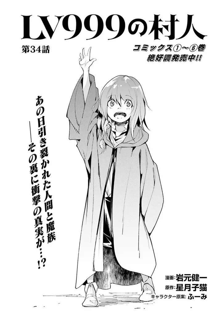 image-komik-lv999-no-murabito-chapter-34-1/54