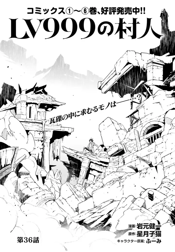 image-komik-lv999-no-murabito-chapter-36-1/32