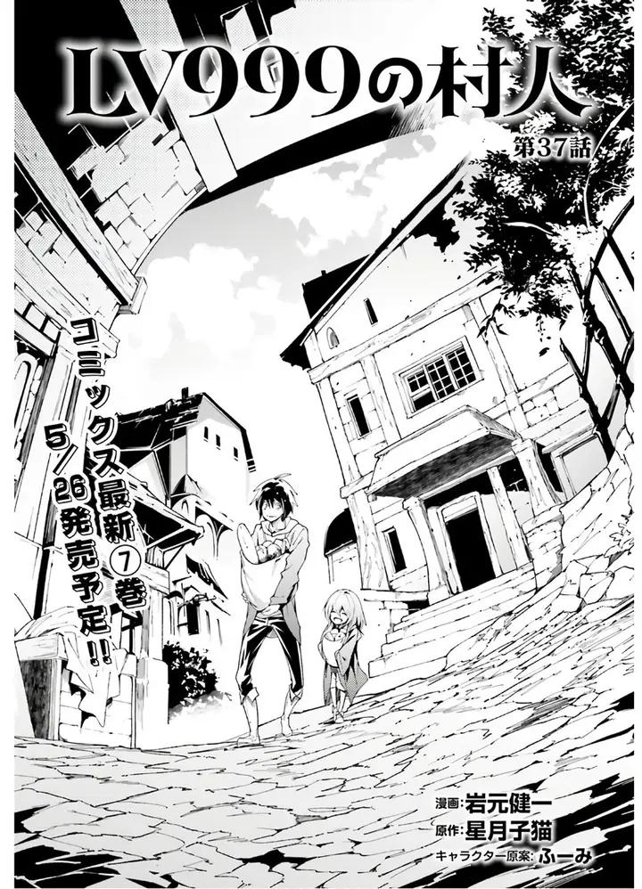 image-komik-lv999-no-murabito-chapter-37-1/40