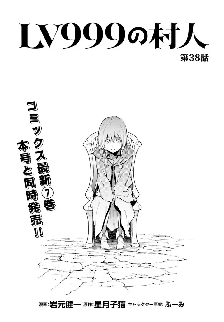 image-komik-lv999-no-murabito-chapter-38-1/24